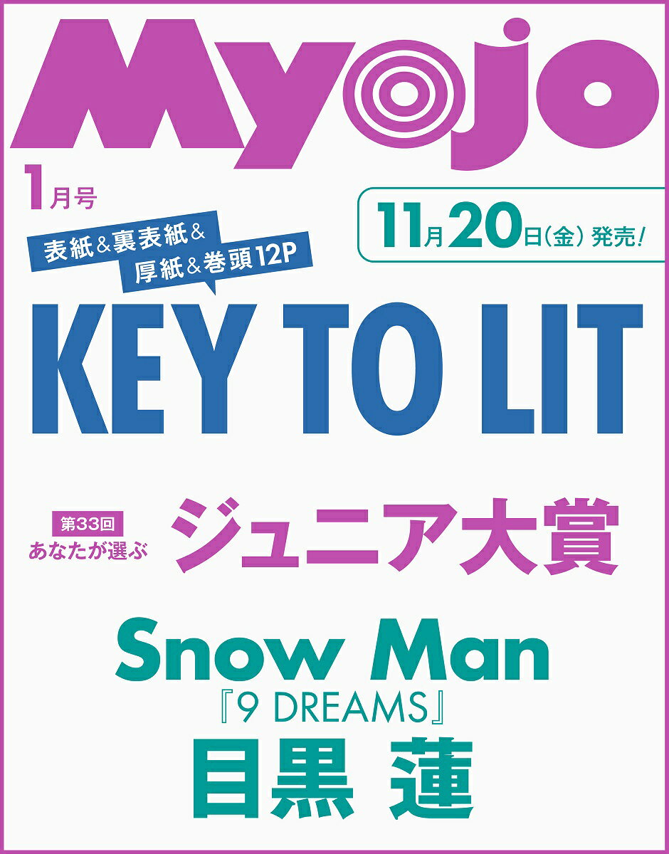 Myojo 明星 2027年 1月号 [雑誌]