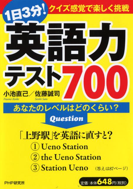 1日3分！英語力テスト700