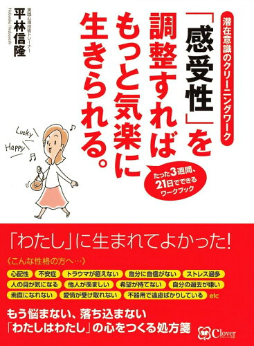 気楽に生きるコツの本 おすすめ6選の表紙