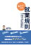 【POD】読みたくなる就業規則〜意欲的に働く社員を育てるポジティブ思考の就業規則〜