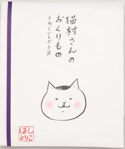 猫村さんのおくりもの　手ぬぐいとポチ袋