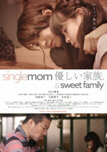 single mom 優しい家族。