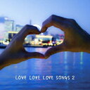 LOVE LOVE LOVE SONGS 2 [ キャラメルペッパーズ ]