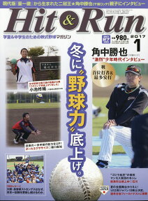 Hit & Run (ヒットエンドラン) 2017年 01月号 [雑誌]