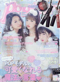 Popteen (ポップティーン) 2017年 01月号 [雑誌]