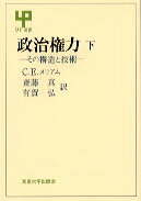 政治権力（下）
