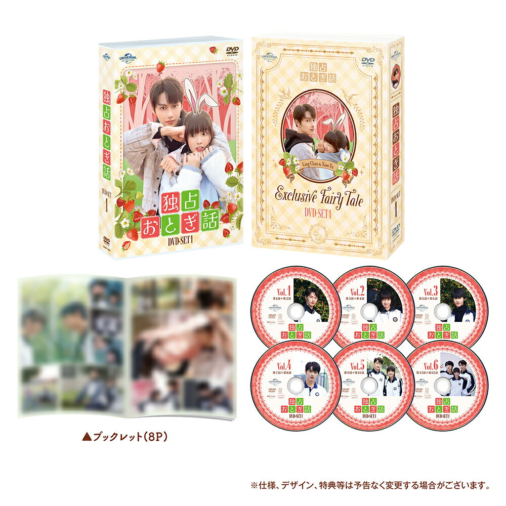 独占おとぎ話 DVD-SET1 [ JUN ]