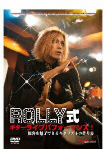 ROLLY式 ギターライブパフォーマンス!観客を魅了できるギタリストの作り方 