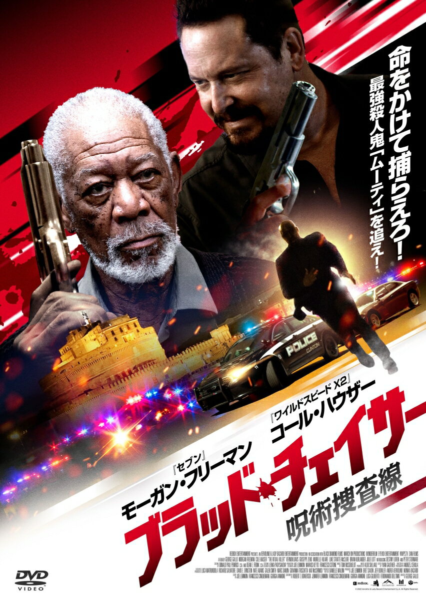 ブラッド・チェイサー 呪術捜査線 [ モーガン・フリーマン ]