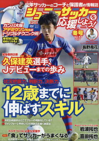 ジュニアサッカーを応援しよう 2017年 01月号 [雑誌]