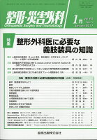 整形・災害外科 2017年 01月号 [雑誌]