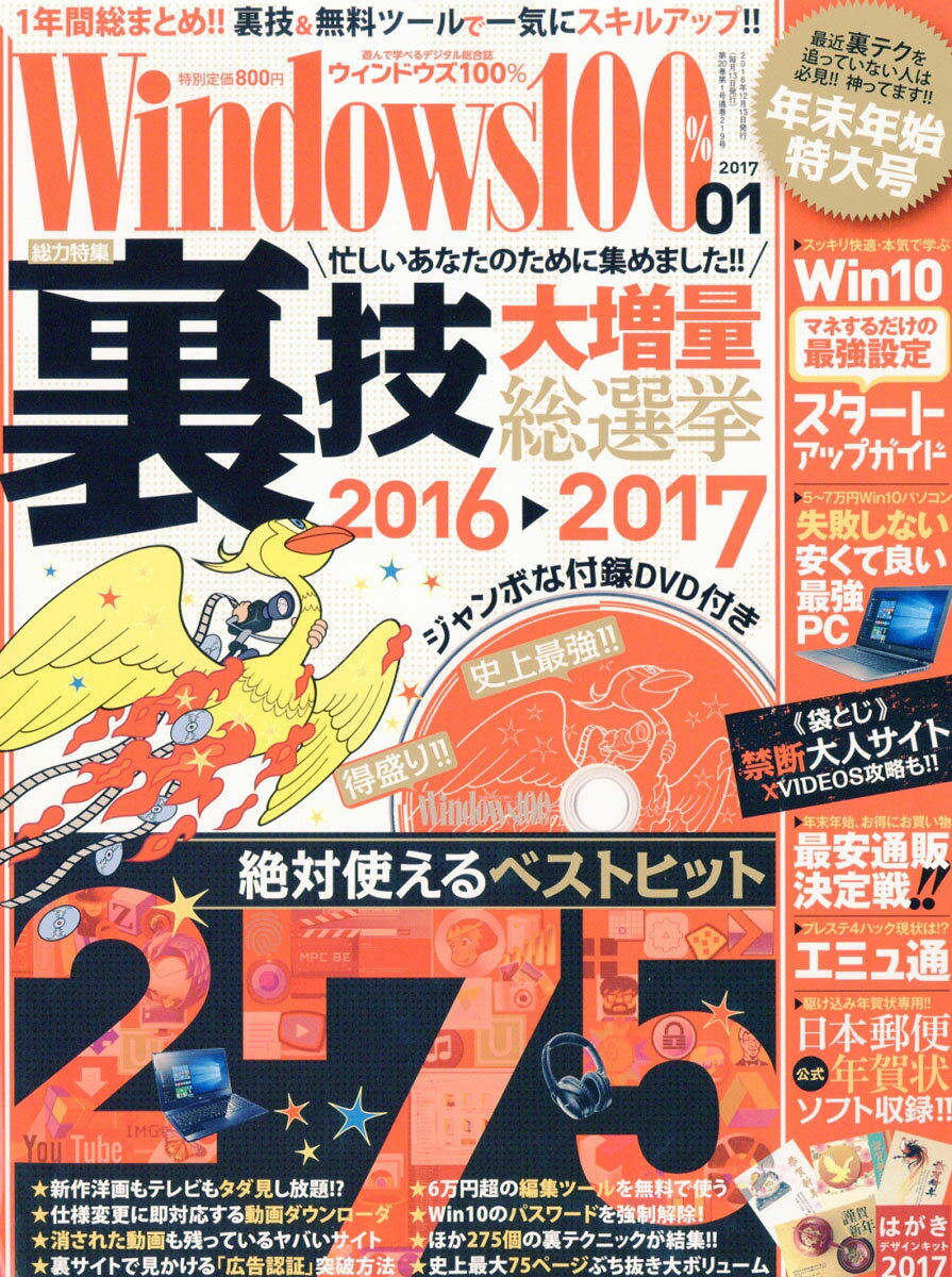 Windows 100% 2017年 01月号 [雑誌]
