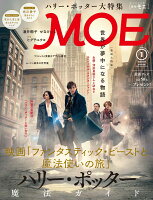 MOE (モエ) 2017年 01月号 [雑誌]