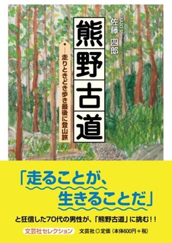 熊野古道