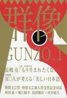 群像 2017年 01月号 [雑誌]