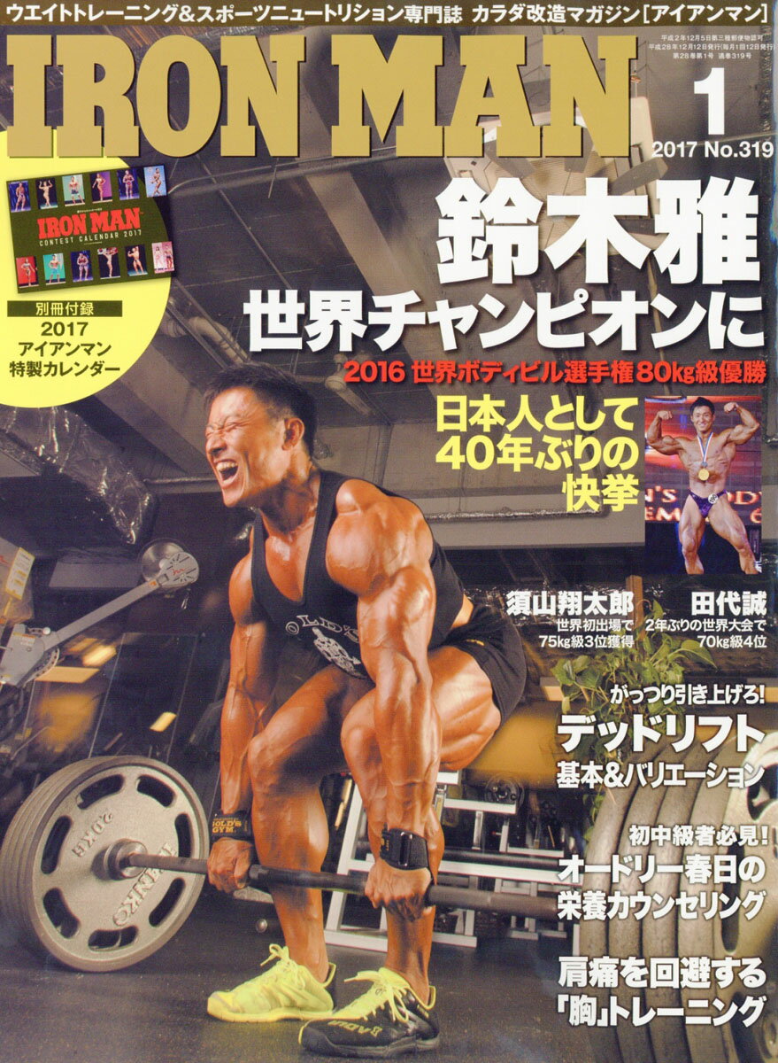 IRONMAN (アイアンマン) 2017年 01月号 [雑誌]