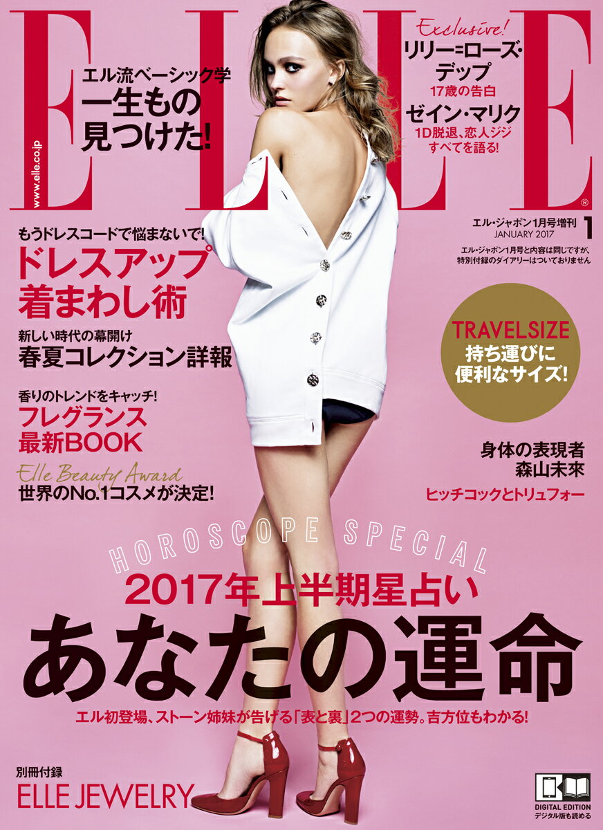 トラベルサイズELLE JAPON (エル・ジャポン) 2017年 01月号 [雑誌]