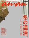 an・an (アン・アン) 2017年 1/11号 [雑誌]