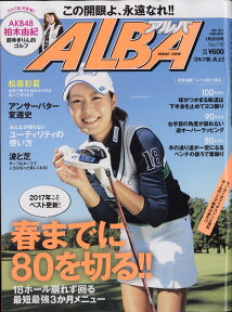 ALBA TROSS-VIEW (アルバトロス・ビュー) 2017年 1/26号 [雑誌]