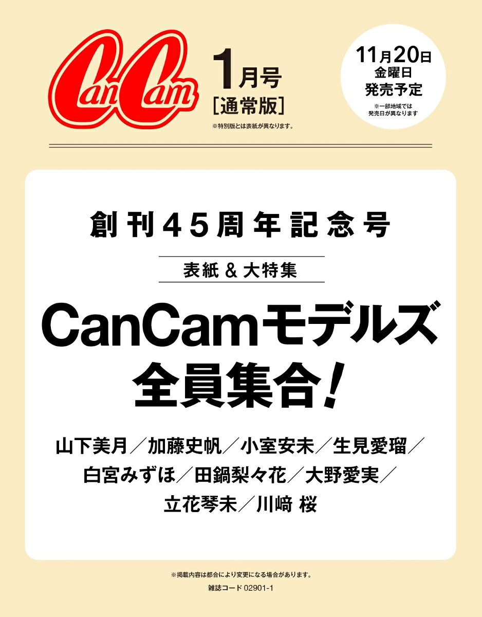 CanCam(キャンキャン) 2027年1月号 [雑誌] 通常版【表紙：CanCamモデルズ全員集合！】