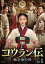 コウラン伝 始皇帝の母 Blu-ray BOX1【Blu-ray】