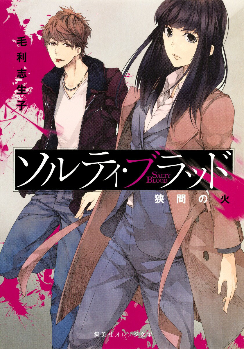 ソルティ・ブラッド