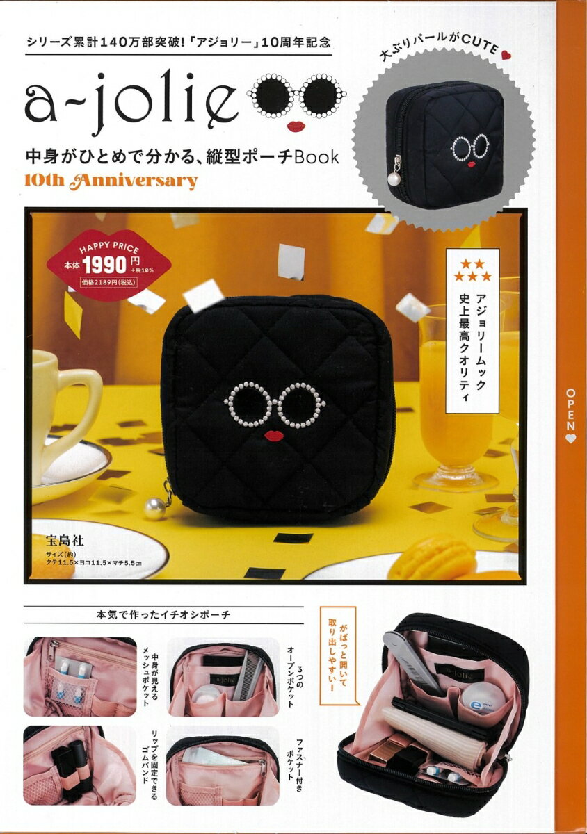 a-jolie 中身がひとめで分かる、縦型ポーチBook 10th Anniversary