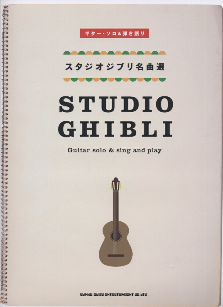 スタジオジブリ名曲選