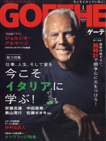 GOETHE (ゲーテ) 2017年 01月号 [雑誌]