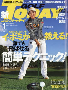 GOLF TODAY (ゴルフトゥデイ) 2017年 01月号 [雑誌]