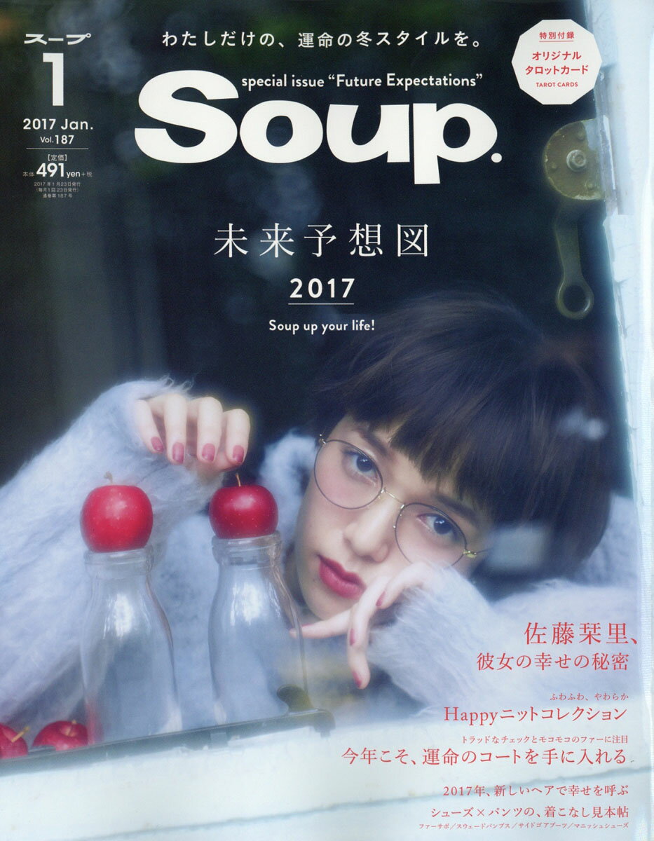 Soup. (スープ) 2017年 01月号 [雑誌]