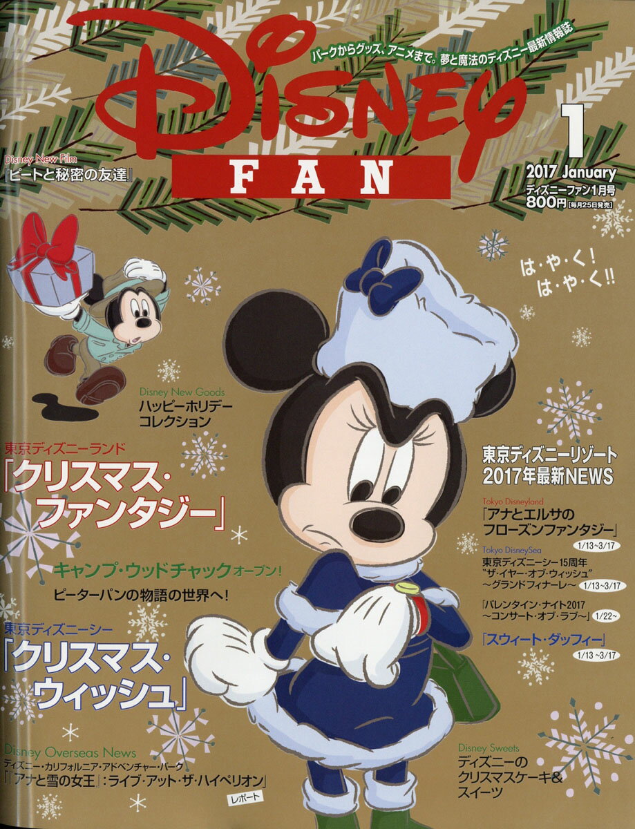 Disney FAN (ディズニーファン) 2017年 01月号 [雑誌]