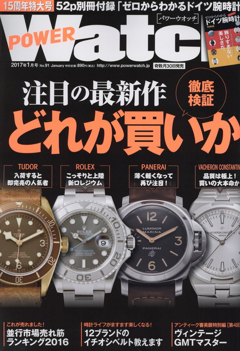 POWER Watch (パワーウォッチ) 2017年 01月号 [雑誌]