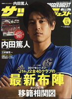 サッカーダイジェスト 2017年 1/26号 [雑誌]