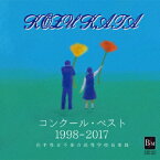 コンクール・ベスト 1998-2017 岩手県立不来方高等学校音楽部 [ 岩手県立不来方高等学校音楽部 ]