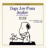 木星から来た犬