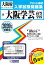 大阪学芸高等学校(2020年春受験用) 2,640円