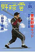 東京野球キッド 戦後70年特別企画　野球雲5号