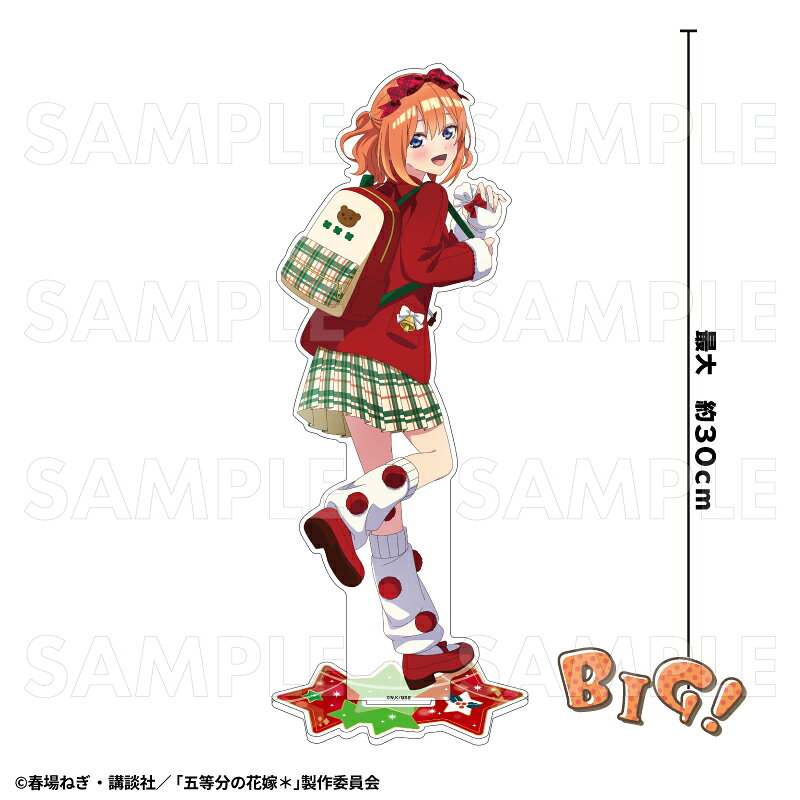 TVスペシャルアニメ『五等分の花嫁＊』ウインターMode & クリスマスMode 特大アクリルスタンド【中野四葉：クリスマスMode】