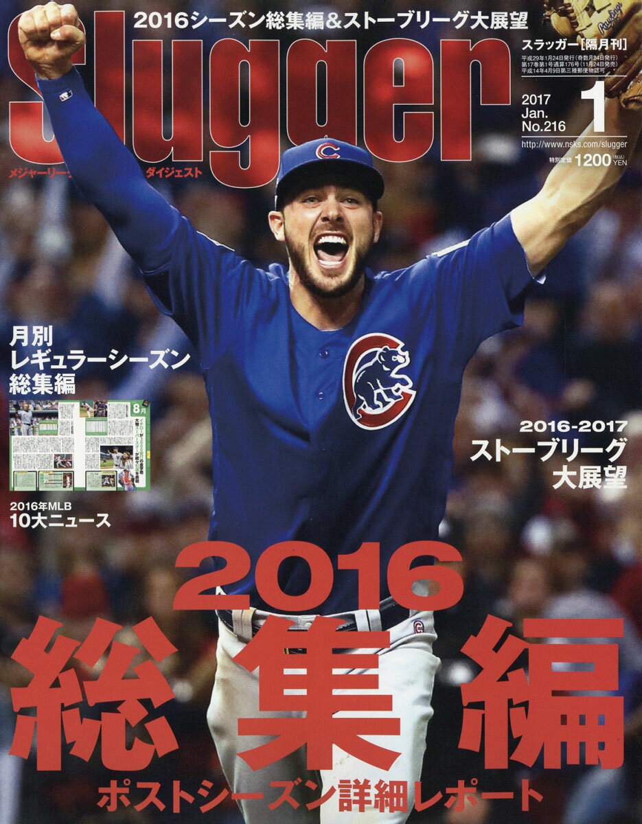 Slugger (スラッガー) 2017年 01月号 [雑誌]