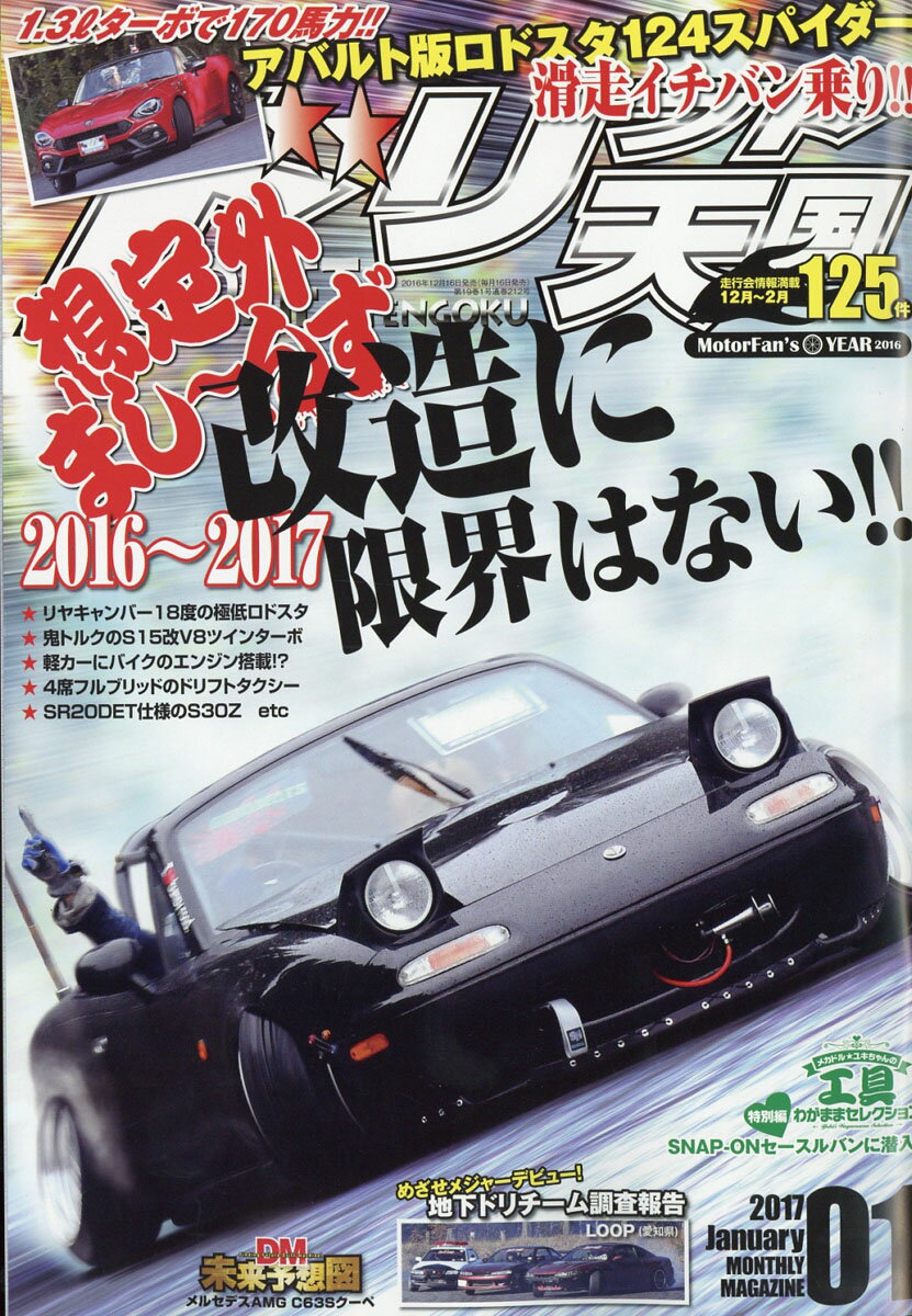 ドリフト天国 2017年 01月号 [雑誌]
