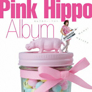 Pink Hippo Album ～セルフカバー・ベスト～ [ 桃井はるこ ]