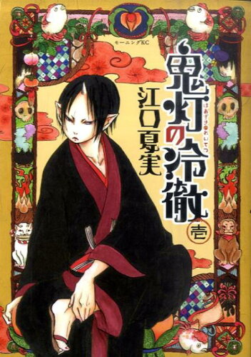 もしかすると出会っているかも？妖怪のおすすめ漫画40選！！「鬼灯の冷徹」「妖狐×僕SS」などアニメ化作品も！！の表紙