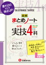 中学まとめノート　実技4科 書き込むだけで得点UP！ [ 中学教育研究会 ]