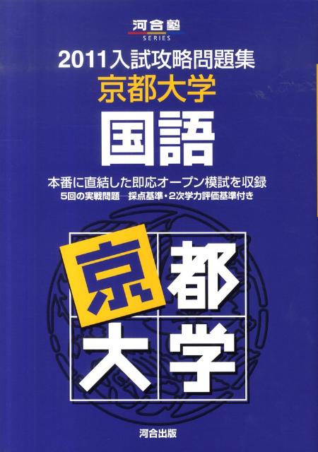 京都大学国語（2011）