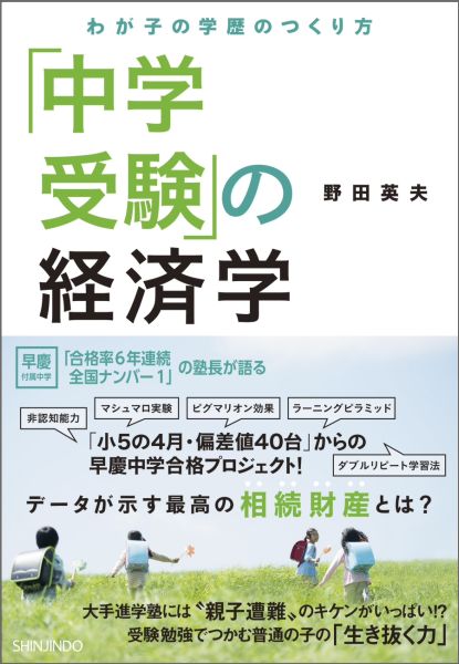「中学受験」の経済学