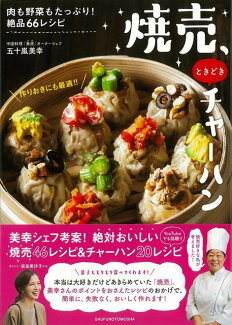 【バーゲン本】焼売、ときどきチャーハンの表紙
