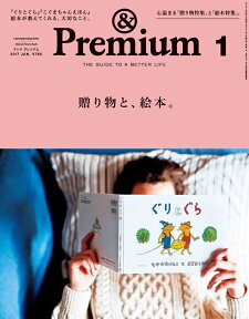 & Premium (アンド プレミアム) 2017年 01月号 [雑誌]