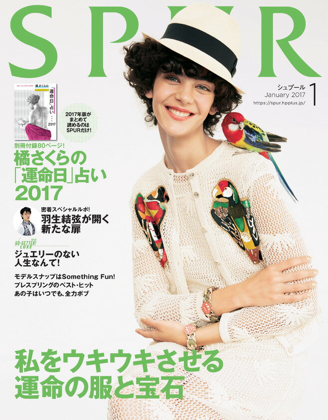 SPUR (シュプール) 2017年 01月号 [雑誌]