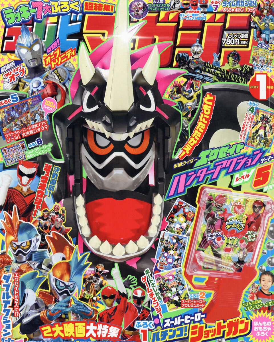 テレビマガジン 2017年 01月号 [雑誌]